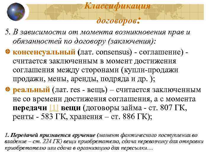 Классификация договора аренды. Классификация договоров в зависимости от момента заключения. Договоры по моменту заключения. Договоры по моменту возникновения. Основания классификации договоров.