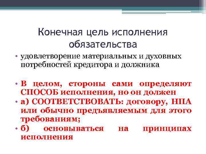 Срок исполнения обязательства считается наступившим. 319 Ст ГК.