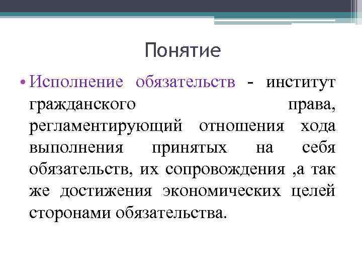 Перемена лиц в обязательстве презентация