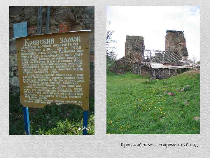 Кревский замок, современный вид. 