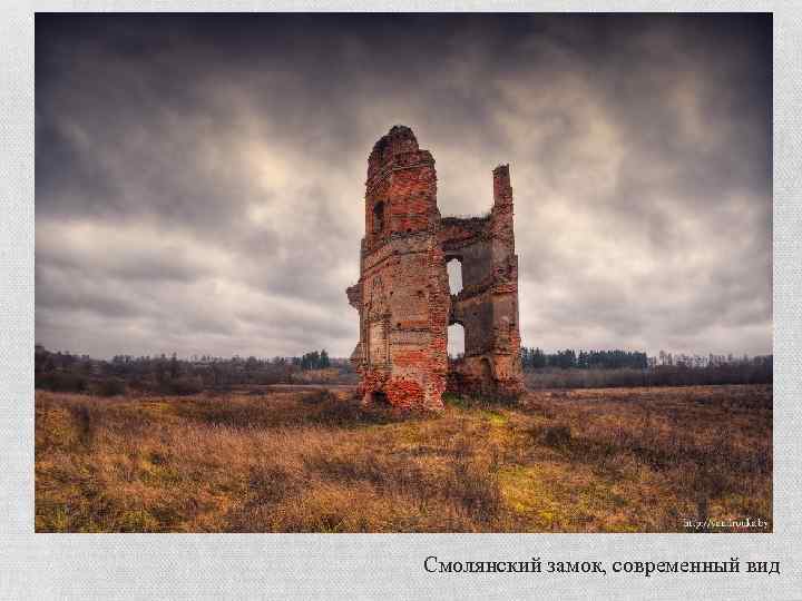 Смолянский замок, современный вид 