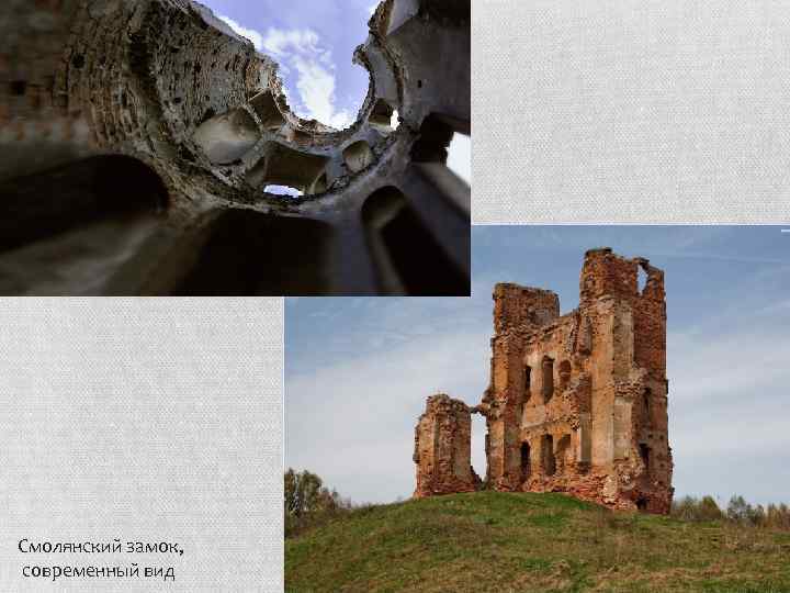 Смолянский замок, современный вид 