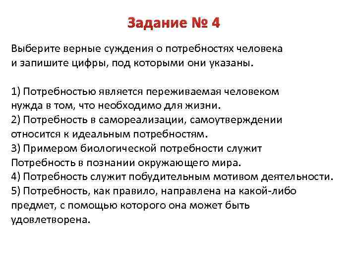 Выберите верные суждения о деятельности и запишите