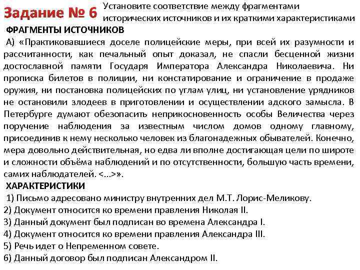 Фрагмент характеристики. Установите соответствие между фрагментами исторических источников. ФРАГМЕНТЫ источников по истории. Все ФРАГМЕНТЫ источников по истории для ЕГЭ. Характеристики фрагмента это.