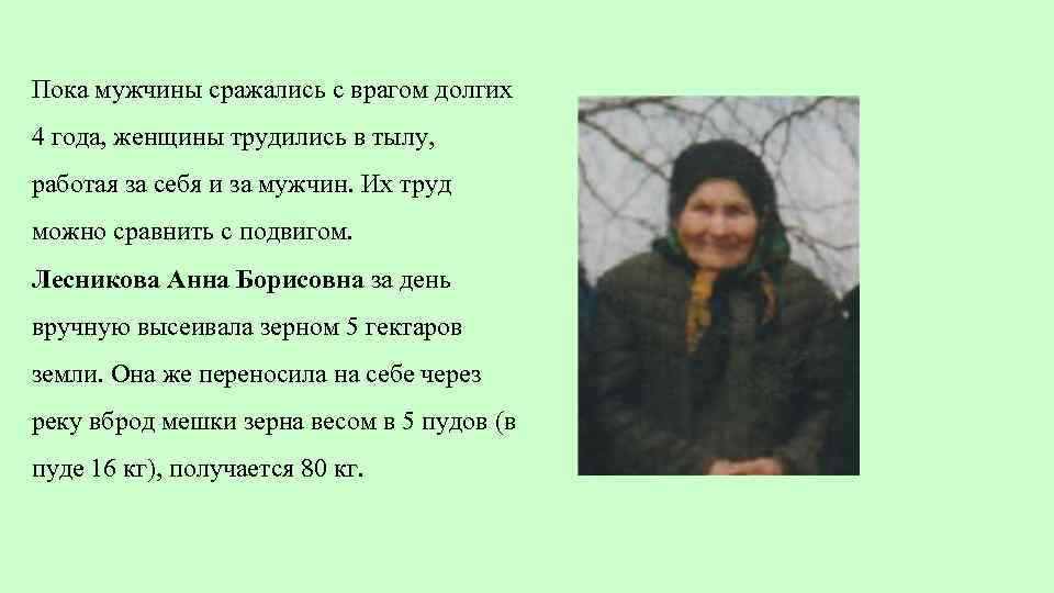 Пока мужчины сражались с врагом долгих 4 года, женщины трудились в тылу, работая за