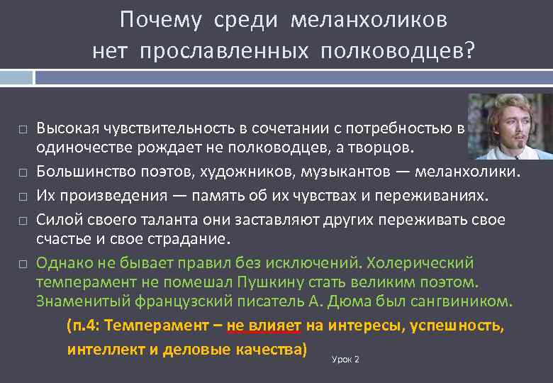 Почему среди меланхоликов нет прославленных полководцев? Высокая чувствительность в сочетании с потребностью в одиночестве