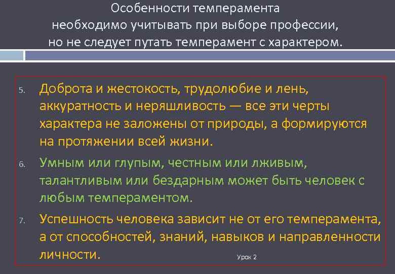 Особенности темперамента необходимо учитывать при выборе профессии, но не следует путать темперамент с характером.