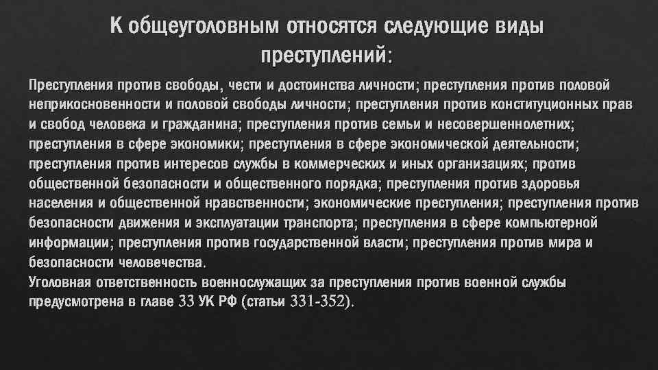 Примеры против военной службы. Виды преступлений против военной службы.