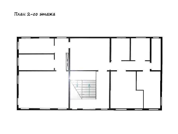 План 2 -го этажа 