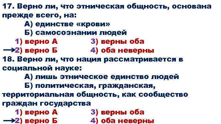 Основана прежде всего на том. Суждения об этнических общностях.