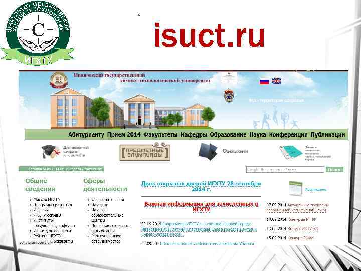  • isuct. ru 