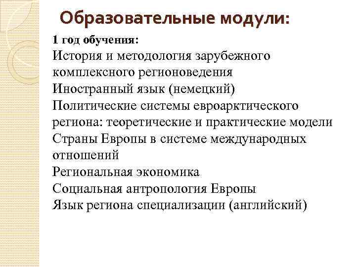 Зарубежное регионоведение это. АГУ зарубежное регионоведение учебный план. Зарубежное регионоведение.