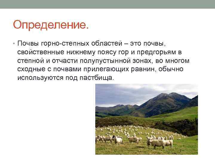 Что отличает почву от горной природы