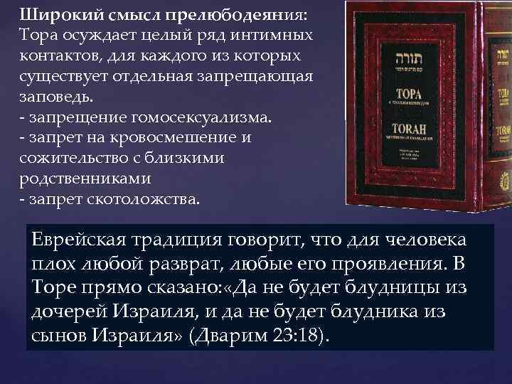 Какой грех прелюбодеяние. Грех прелюбодеяния в православии. Что такое прелюбодеяние в христианстве. Библия о прелюбодеянии. Прелюбодеяние это что за грех в православии.