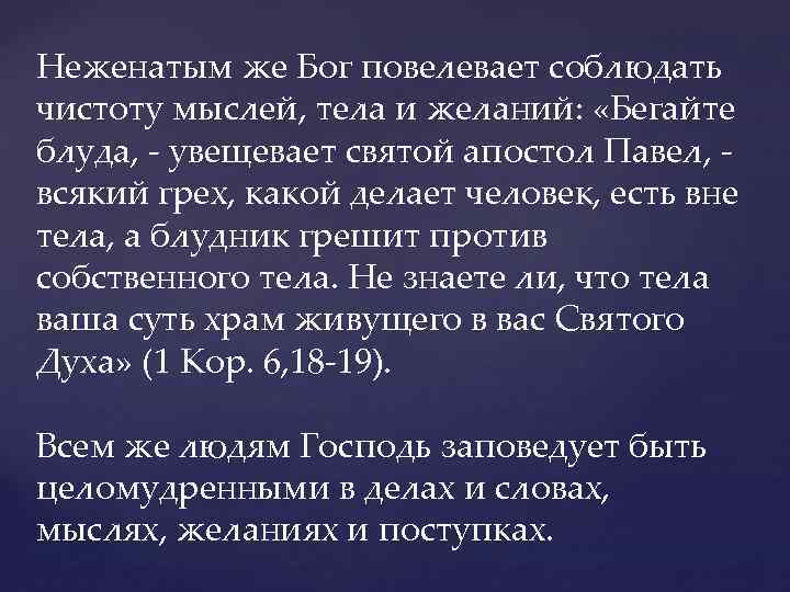 Какой грех прелюбодеяние. Прелюбодеяние в православии. Что такое Блуд в православии. Грех прелюбодеяния в православии. Блуд это что за грех в православии.