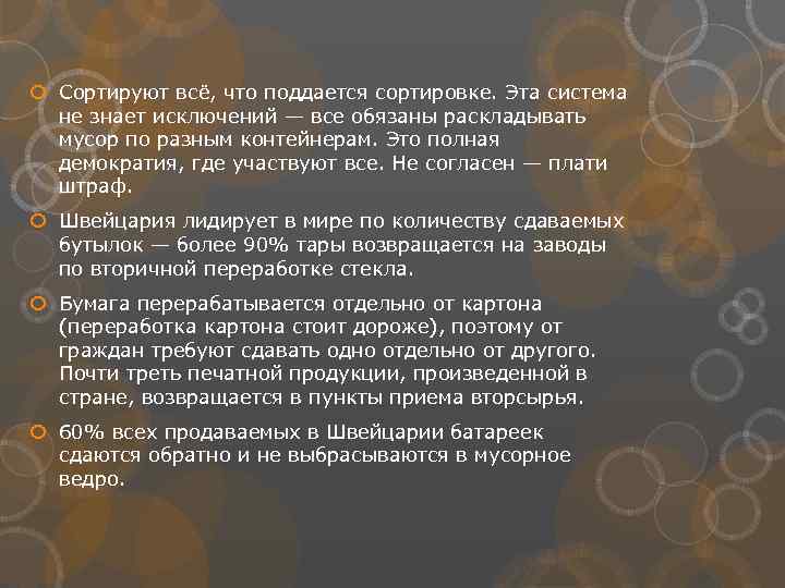  Сортируют всё, что поддается сортировке. Эта система не знает исключений — все обязаны