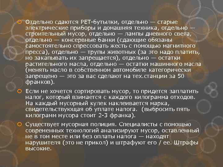 Отдельно сдаются РЕТ-бутылки, отдельно — старые электрические приборы и домашняя техника, отдельно —