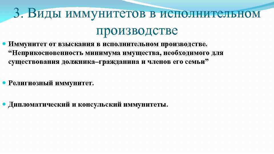 3 исполнительных производства. Имущественный иммунитет в исполнительном производстве. Таблица имущественных иммунитетов для организаций-должников. Иммунитет от взыскания в исполнительном производстве. Виды неприкосновенности.