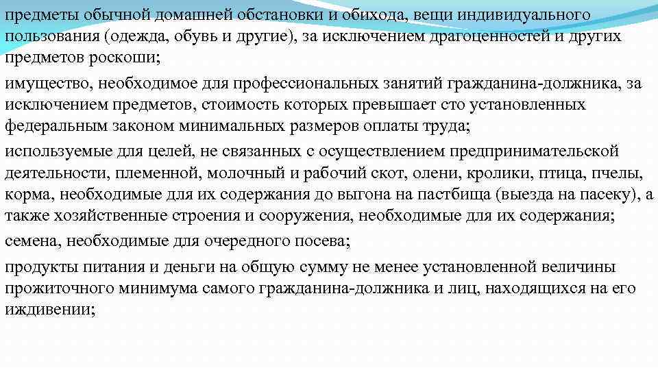 Производить содержание. Предметы обычной домашней обстановки и обихода. Наследование предметов домашней обстановки и обихода. К предметам обычной домашней обстановки и обихода относятся тест. Предметы обычной домашней обстановки и обихода что к ним относится.