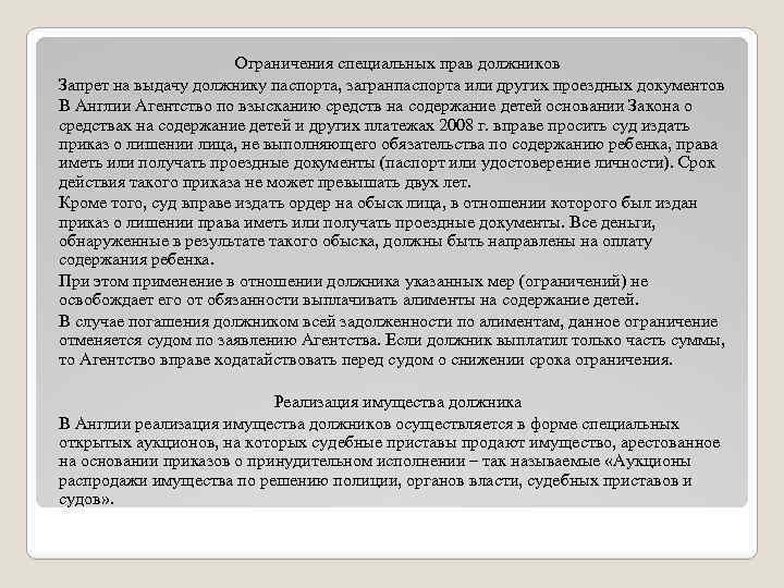 Ограничения специальных прав должников Запрет на выдачу должнику паспорта, загранпаспорта или других проездных документов