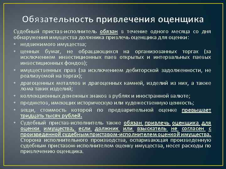 Привлечение оценки. Предварительная оценка имущества должника. Оспаривание оценки имущества должника. Обязательность оценки. Методы оценки имущества должника.