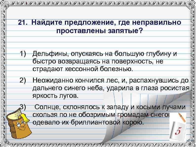 Предложение какой где. Найдите предложение. Предложения с где. Предложение с куда. Найти предложение.