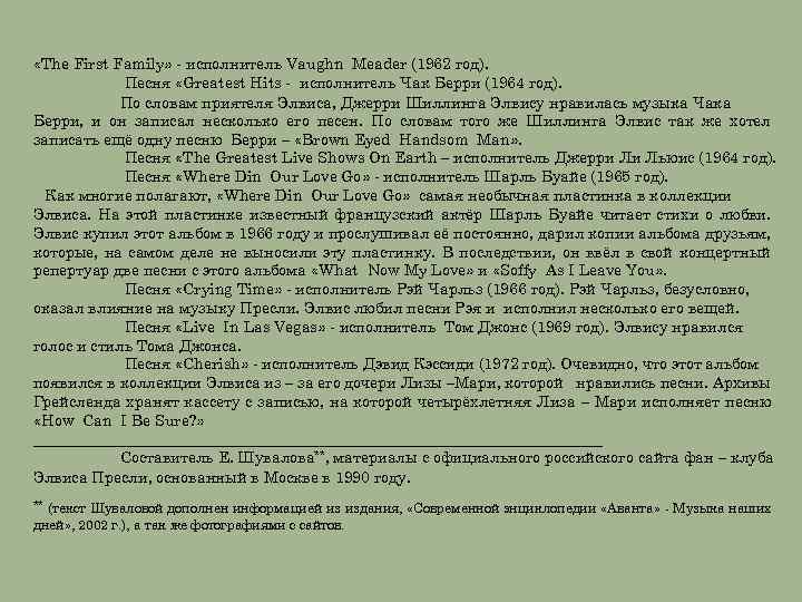  «The First Family» - исполнитель Vaughn Meader (1962 год). Песня «Greatest Hits -