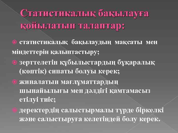 Статистикалық мәліметтер. Слайд медико - биологическая статистикалық. Статистикалық мәліметтер 8 слайд презентация. Статистикалык таблица. Пинтосевич таблица-плакат статистикалық.