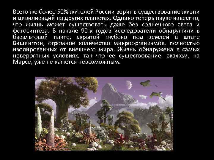 Презентация по теме проблема существования жизни во вселенной