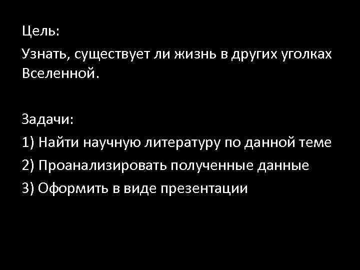 Существующая как понять. Цели и задачи Вселенной.