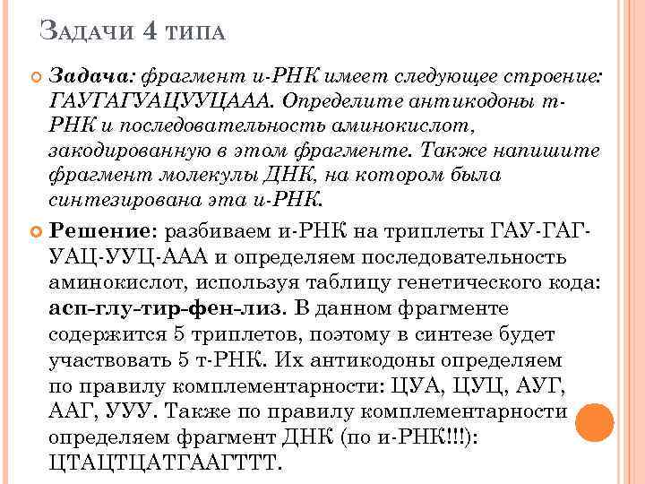 Определите антикодоны трнк и последовательность аминокислот