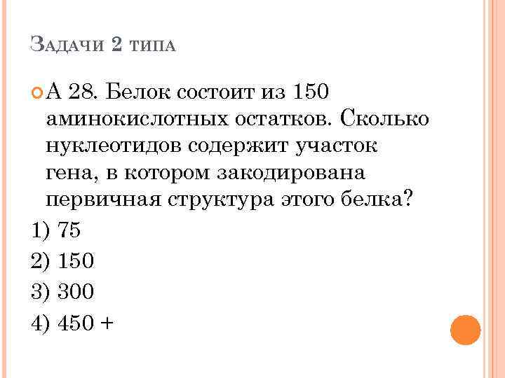 Сколько аминокислот кодирует 900. Белок состоит из 340 аминокислотных остатков. Белок состоит из аминокислотных остатков. Сколькими аминокислотами кодируется белок. Белок состоит из 520 аминокислотных остатков определи.