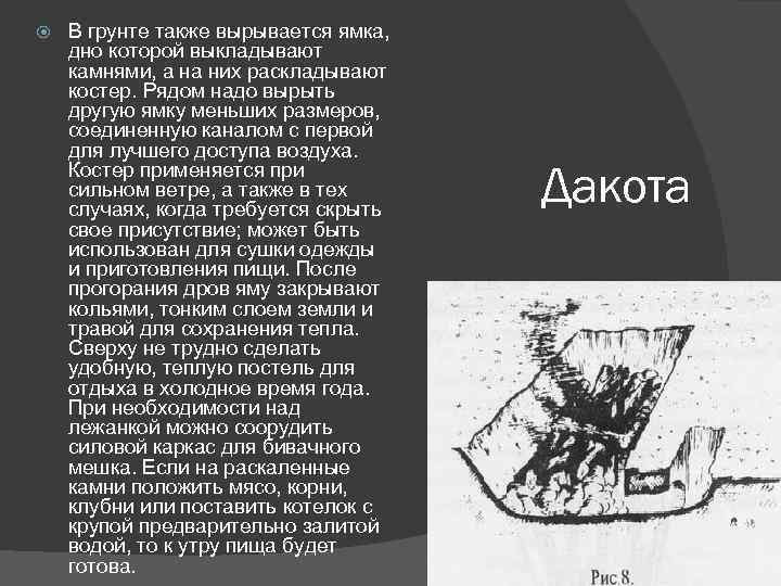  В грунте также вырывается ямка, дно которой выкладывают камнями, а на них раскладывают
