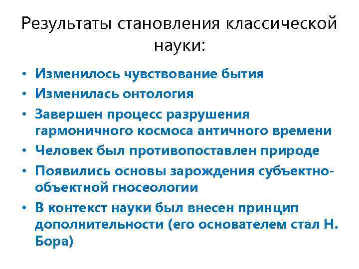 Классическая наука. Черты классической науки. Основные характеристики классической науки. Классическая наука характерные черты. Специфика классической науки..