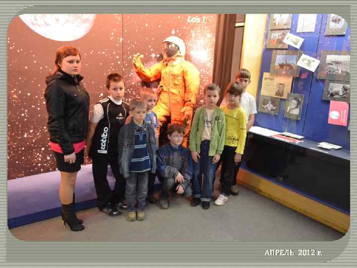 АПРЕЛЬ 2012 г. 