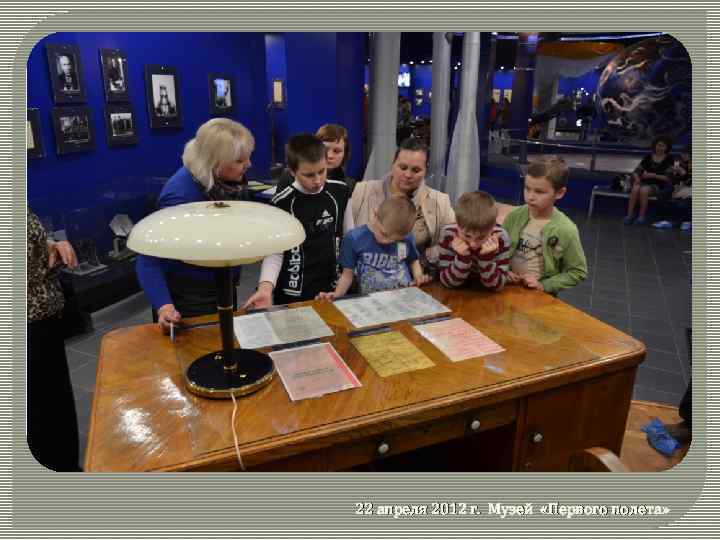22 апреля 2012 г. Музей «Первого полета» 