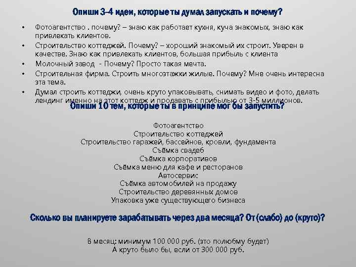 Опиши 3 -4 идеи, которые ты думал запускать и почему? • • • Фотоагентство.