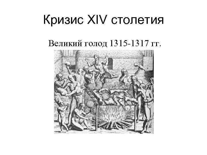 Расцвет и кризис западноевропейского христианского мира презентация 10 класс