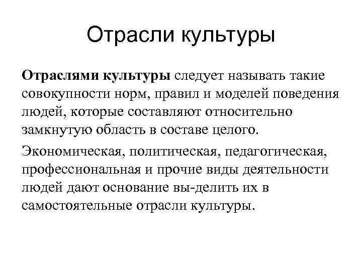 Отрасли культуры