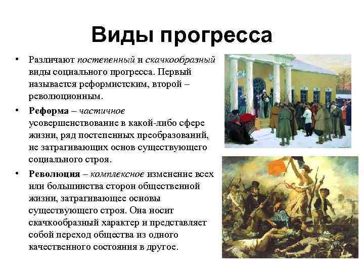 Виды прогресса