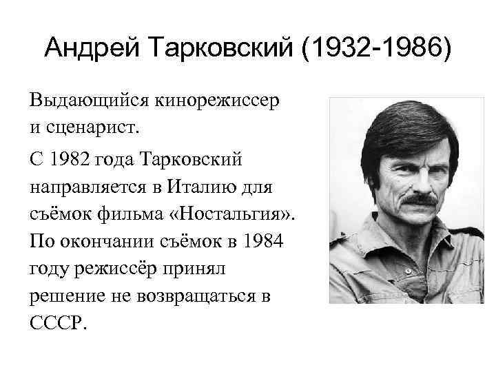 Презентация андрей тарковский