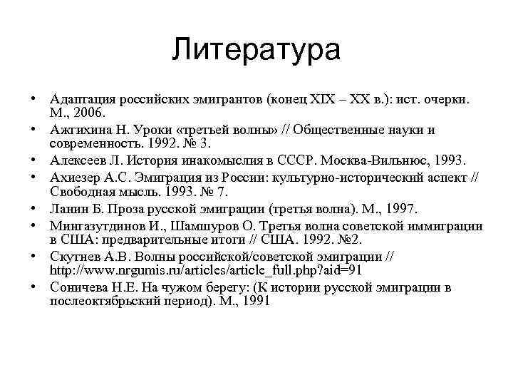 Три волны русской эмиграции в литературе презентация