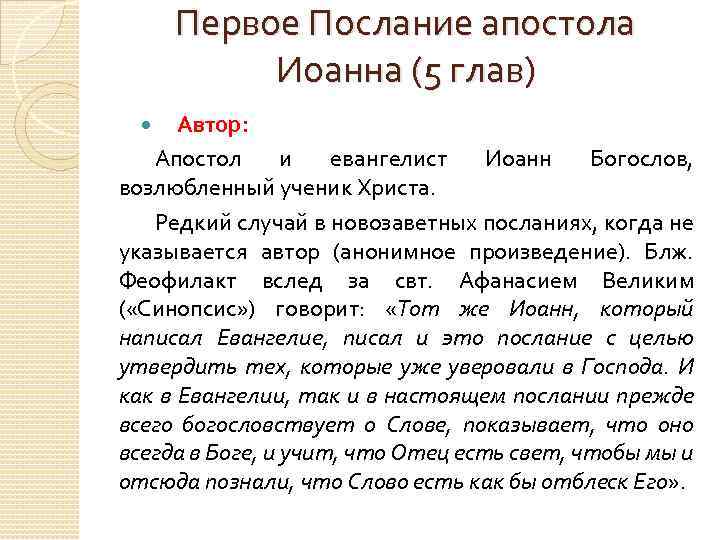 Соборное послание апостолов толкования. Послания апостолов. Соборные послания.