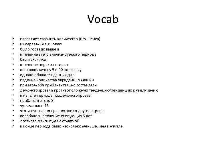 Vocab • • • • • позволяет сравнить количество (исч, неисч) измеряемый в тысячах