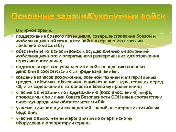 Выделите основные задачи развития вооруженных сил рф в военно стратегическом плане