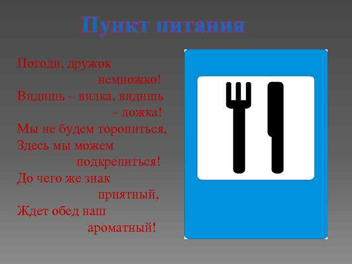 Пункт питания Погоди, дружок немножко! Видишь – вилка, видишь – ложка! Мы не будем