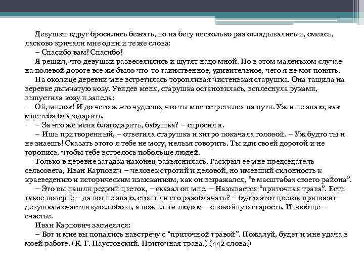 Девушки вдруг бросились бежать, но на бегу несколько раз оглядывались и, смеясь, ласково кричали