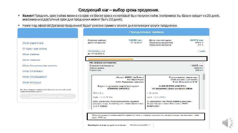 Как продлить займ Для продления займа Вам необходимо