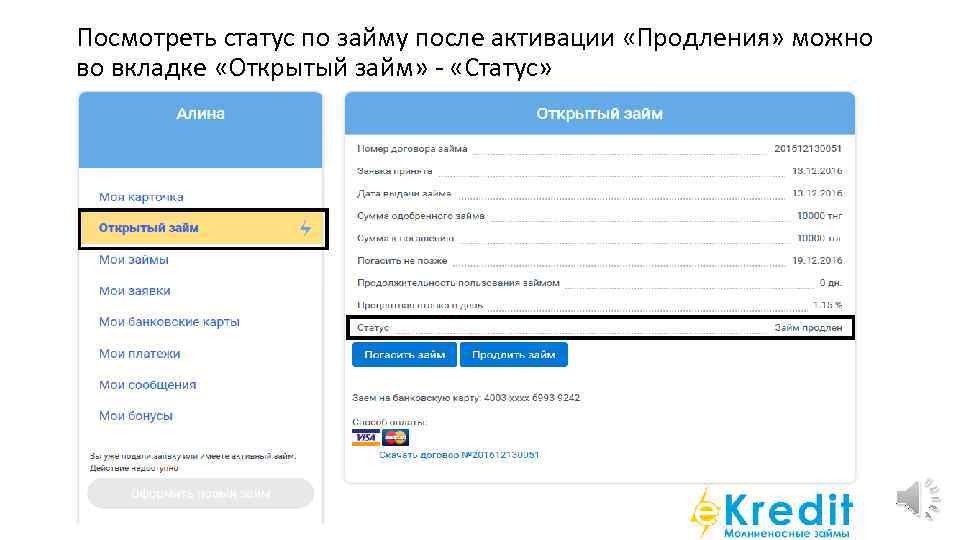 Как продлить займ Для продления займа Вам необходимо