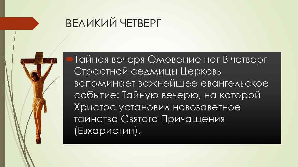 Страстная седмица презентация для детей